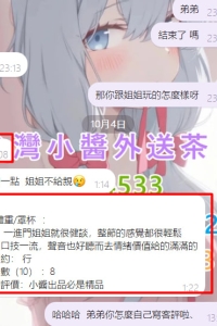 #雙北 客評  感謝英雄大大對小醬的信任😘