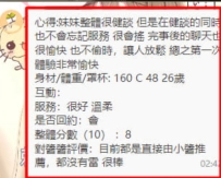 #雙北 客評  目前直接相信小醬推薦 從不看照片信任都給足 也不會讓你們大家失望 相信