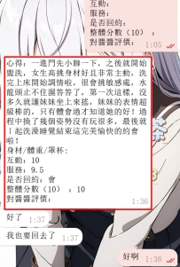 #雙北 客評  感謝這位是生客哥哥在月底的捧場 把自己要的重點和小醬講 ‼️ 直接找小