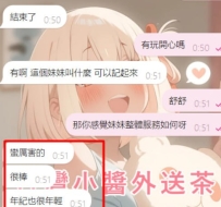 #雙北 客評   聽了小醬推薦之後殺來雙北解鎖隱藏妹 直接加入口袋名單