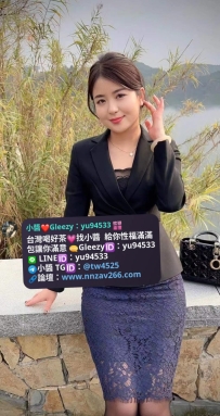 #新竹推薦  安姐  164/D+/47/30歲